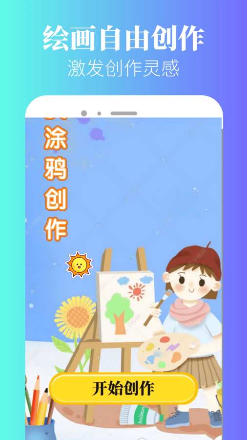 爱笔绘画手机软件app截图