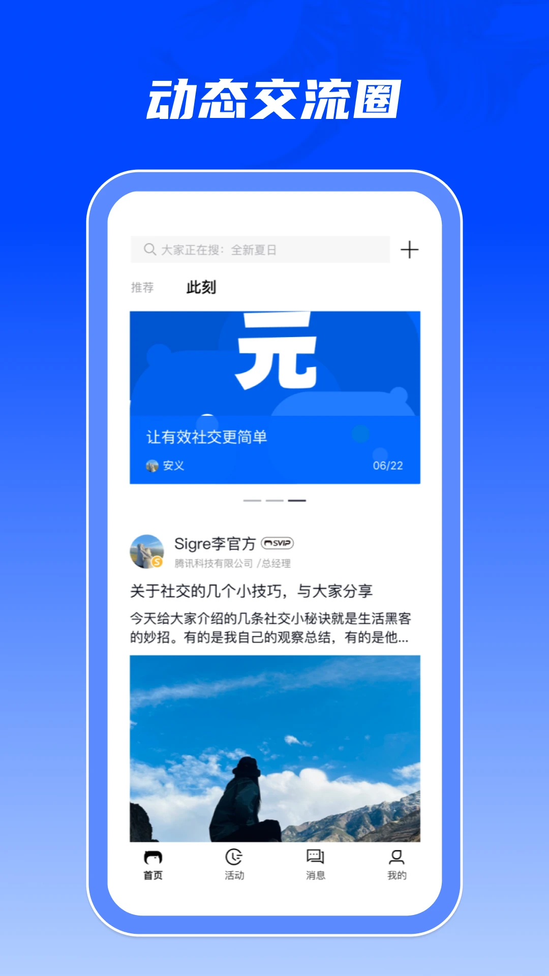 人脉引擎手机软件app截图