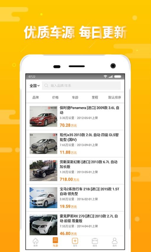 第一车网 二手车交易手机软件app截图
