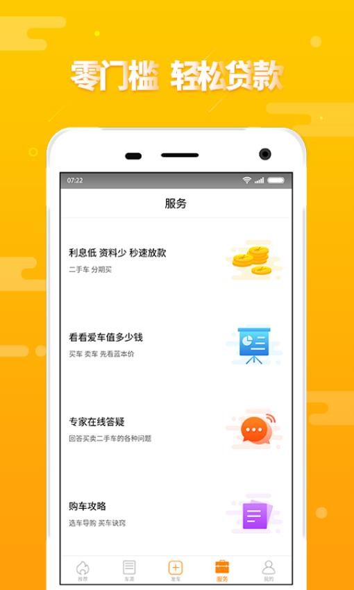 第一车网 二手车交易手机软件app截图