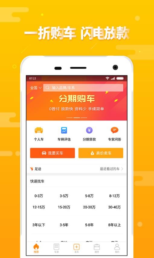第一车网 二手车交易手机软件app截图