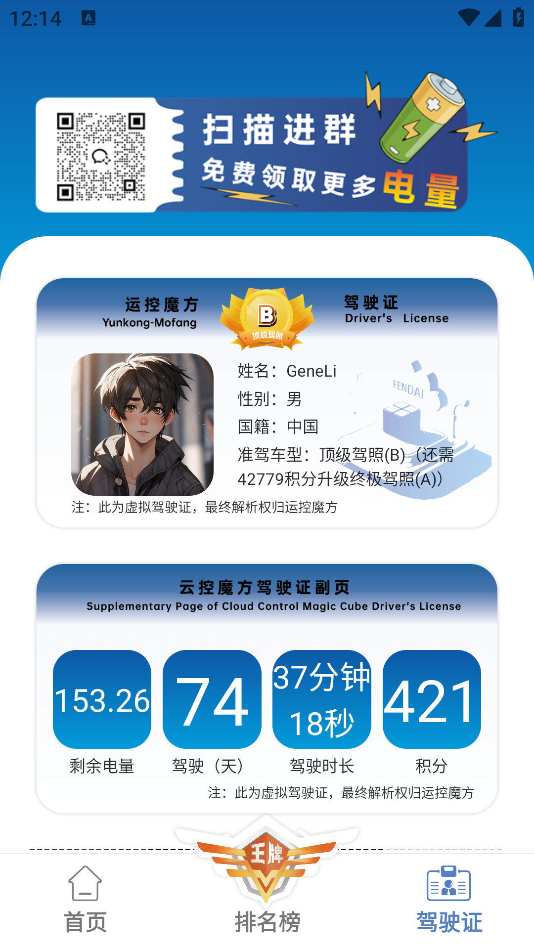 运控魔方手机软件app截图