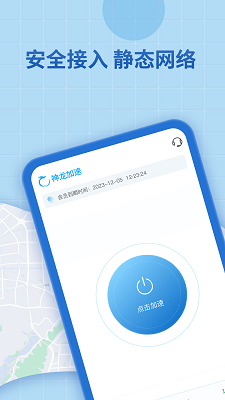神龙加速手机软件app截图