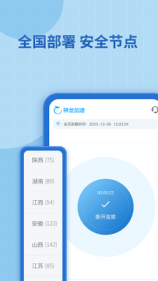 神龙加速手机软件app截图