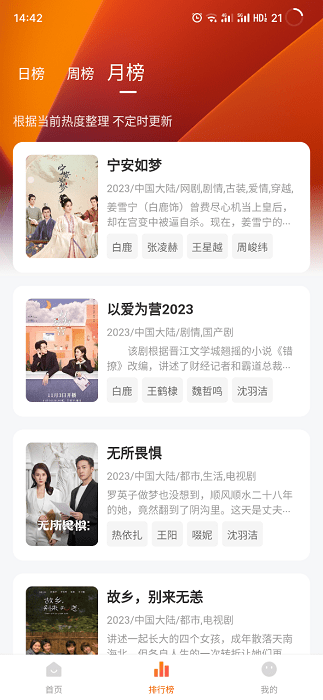 小黄人影视 纯净版手机软件app截图