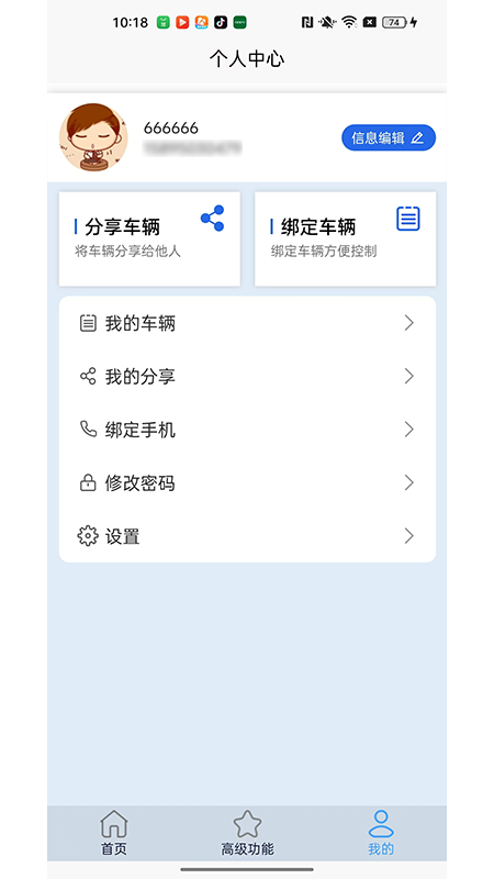 智骑行手机软件app截图