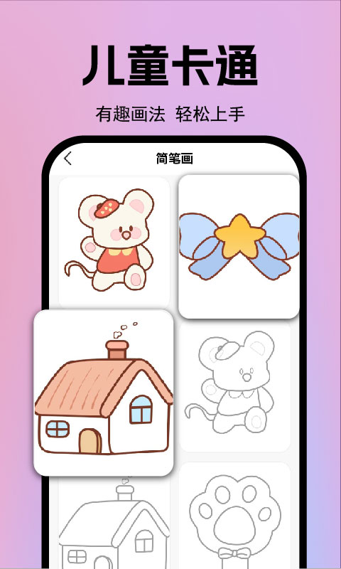 AR漫画临摹绘画手机软件app截图