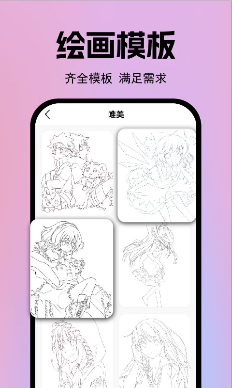 AR漫画临摹绘画手机软件app截图