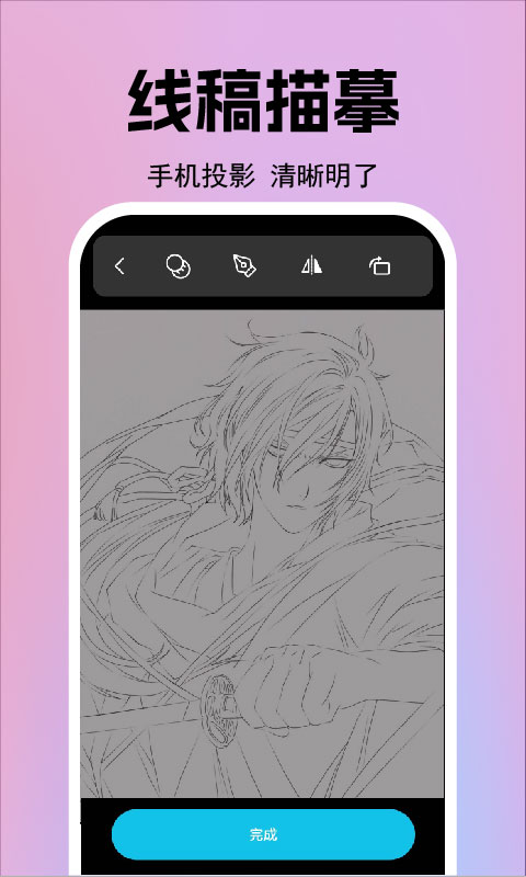 AR漫画临摹绘画手机软件app截图