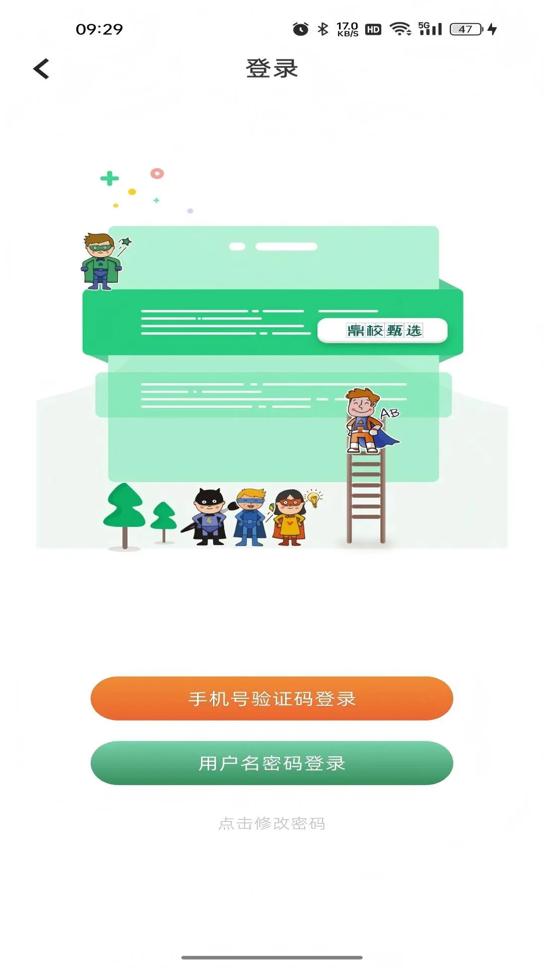 鼎校甄选手机软件app截图
