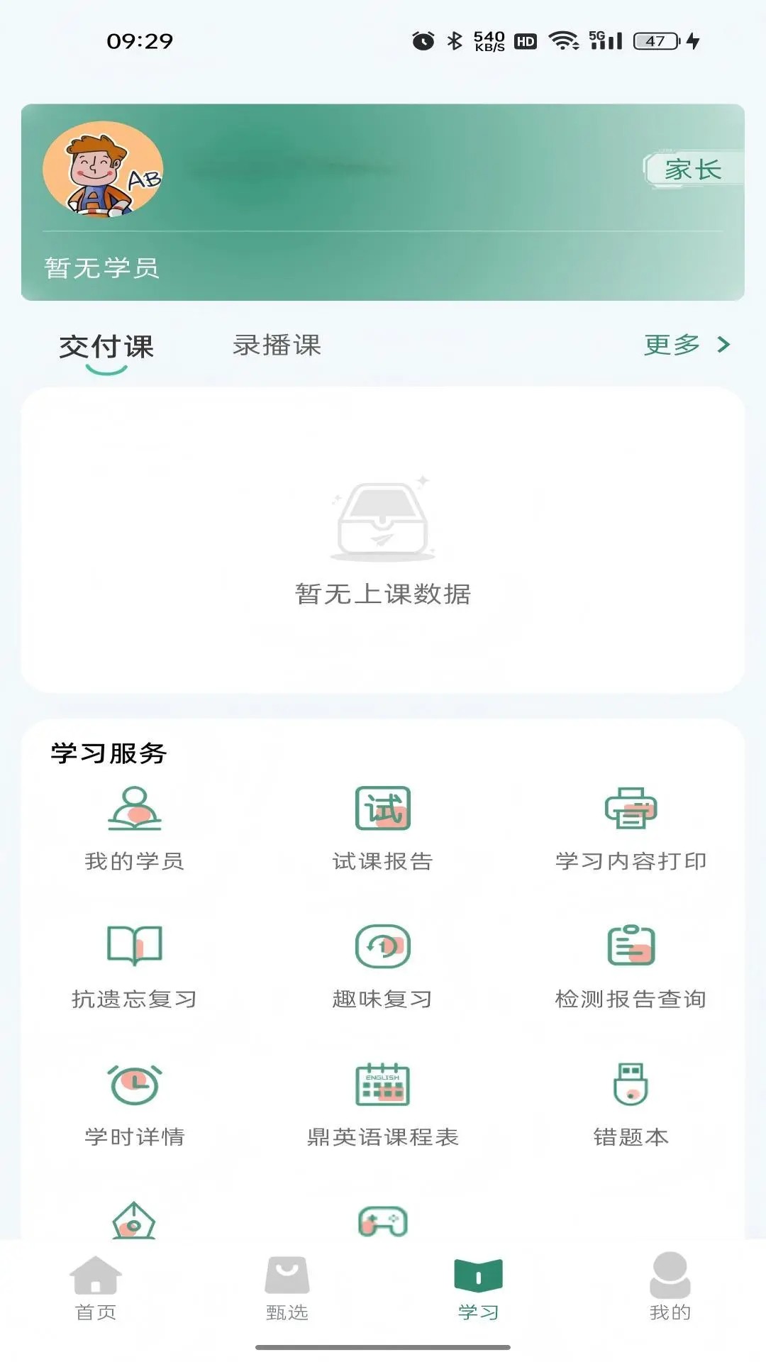 鼎校甄选手机软件app截图