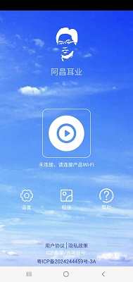 阿昌耳业手机软件app截图