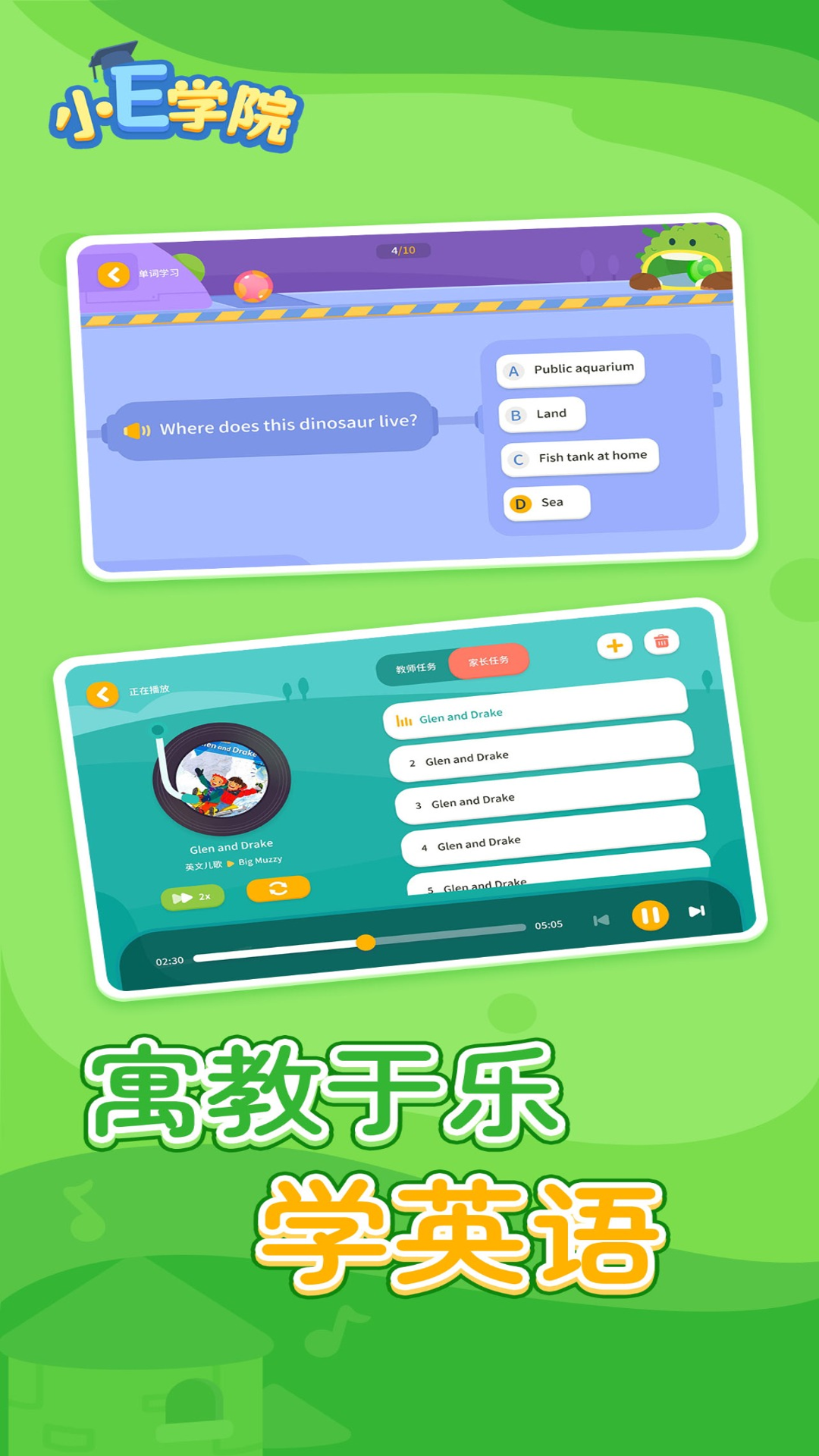 小E学院手机软件app截图