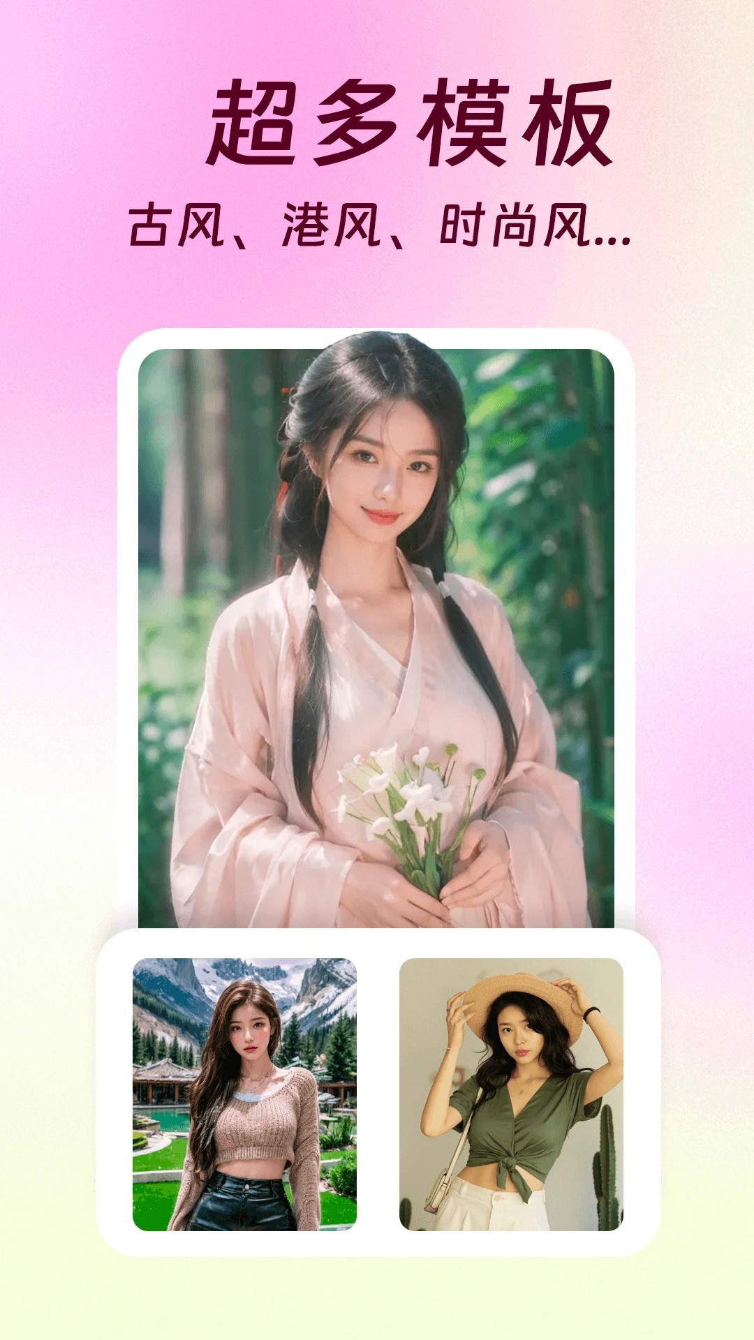 AI换装相机手机软件app截图