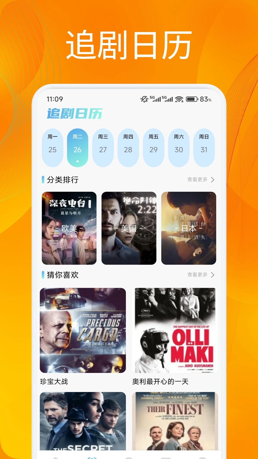 追番达人手机软件app截图