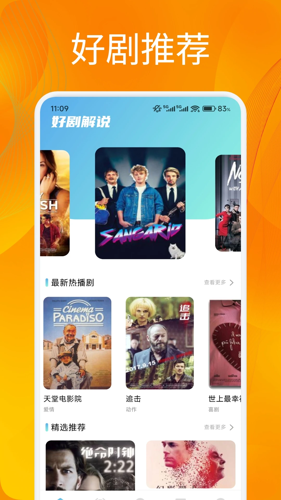 追番达人手机软件app截图