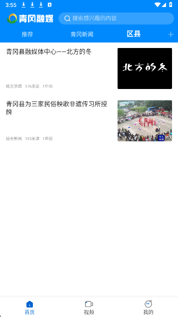 青冈融媒手机软件app截图