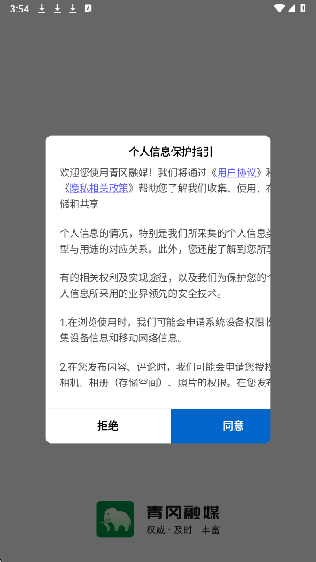 青冈融媒手机软件app截图