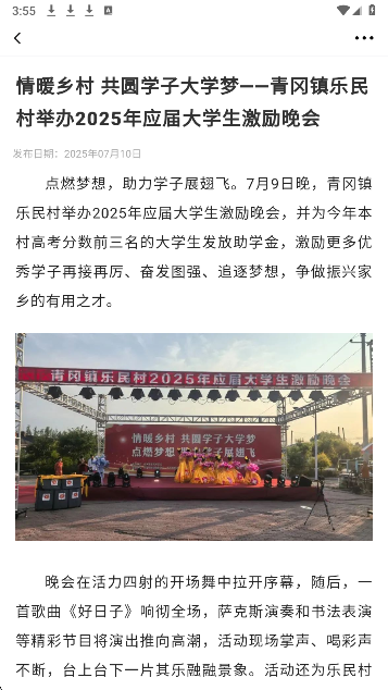 青冈融媒手机软件app截图