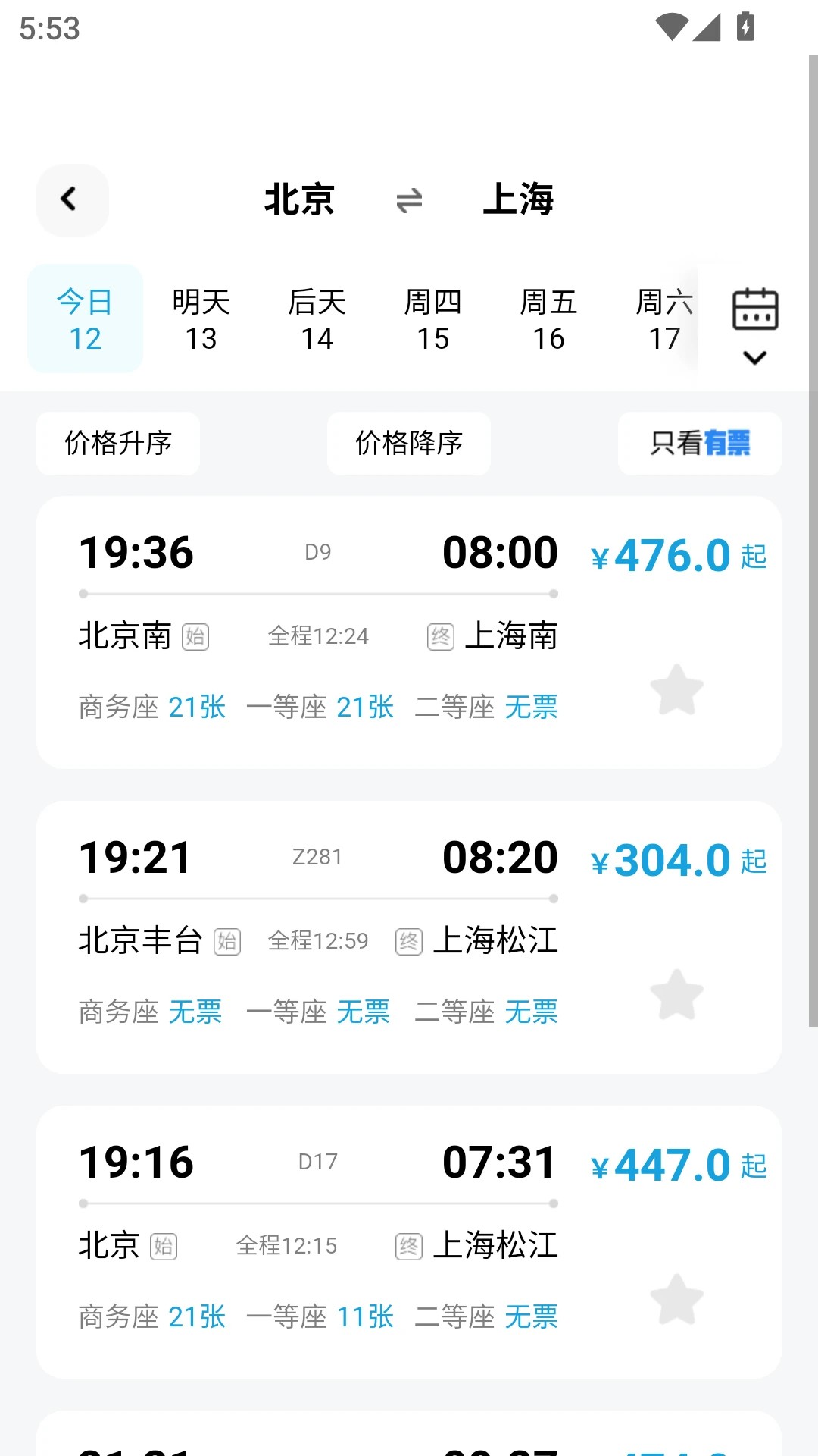 特价高铁查票手机软件app截图