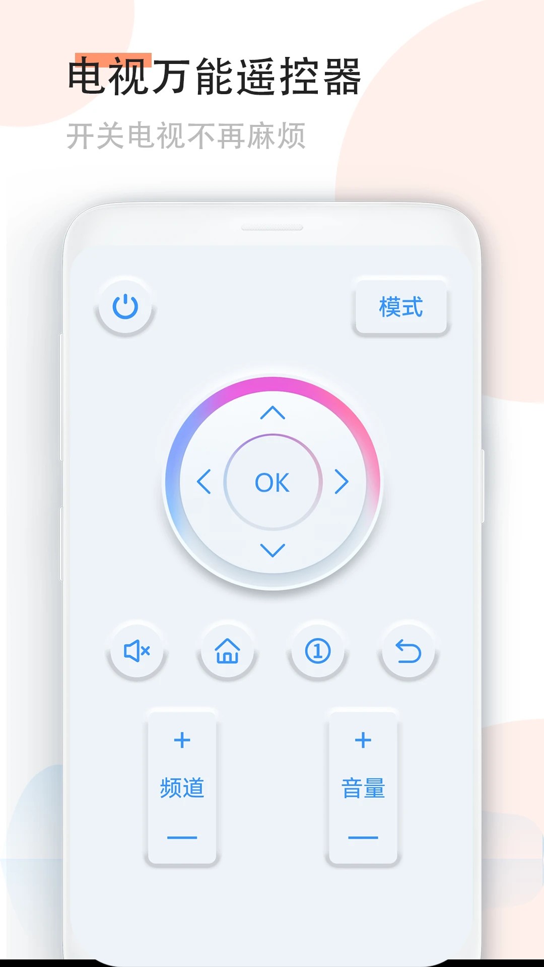 手机空调万能遥控器 免费版手机软件app截图