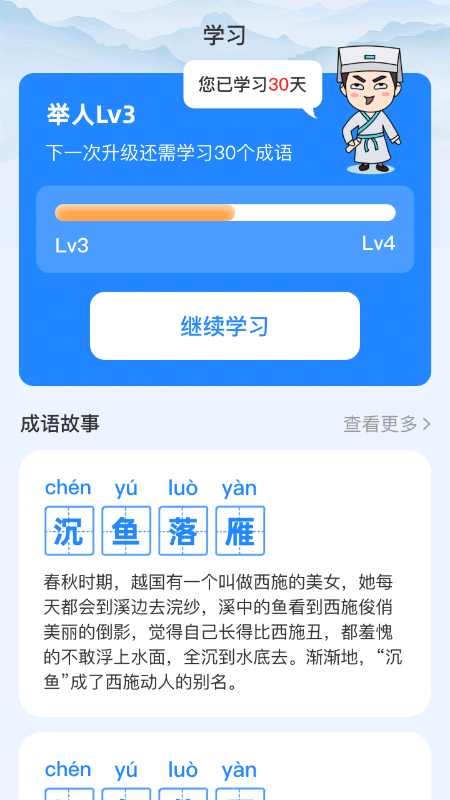 成语大玩家手机软件app截图