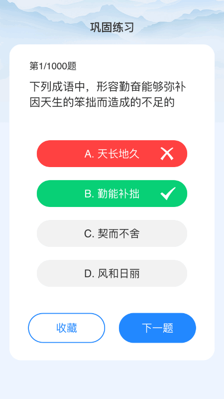 成语大玩家手机软件app截图