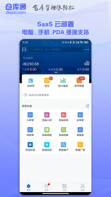 仓库通手机软件app截图
