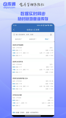 仓库通手机软件app截图