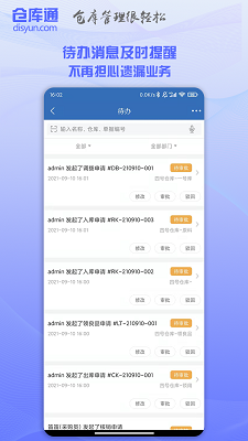 仓库通手机软件app截图
