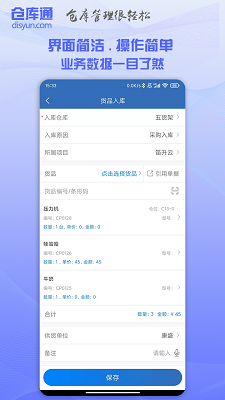 仓库通手机软件app截图
