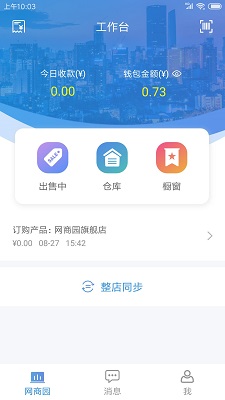 网商园供应商版手机软件app截图