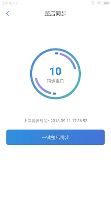 网商园供应商版手机软件app截图