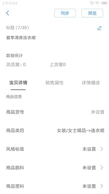 网商园供应商版手机软件app截图