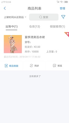 网商园供应商版手机软件app截图