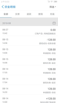 网商园供应商版手机软件app截图