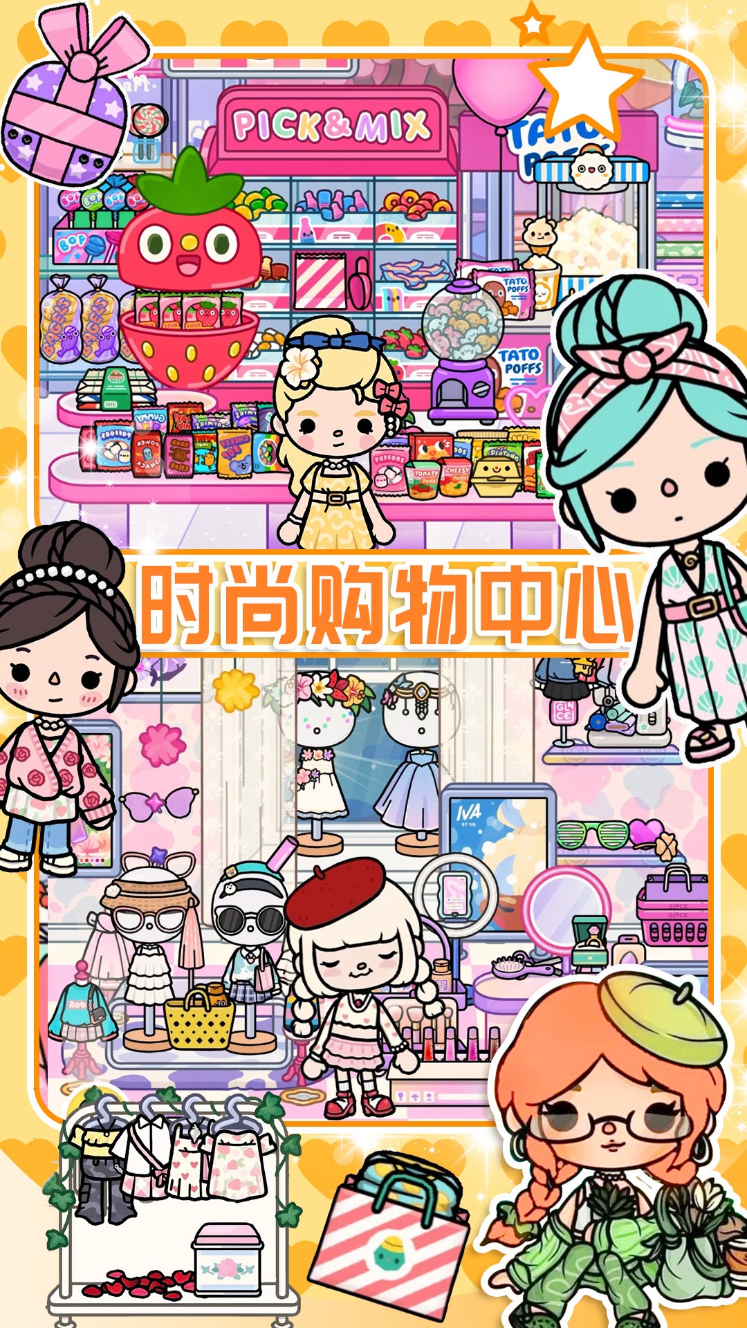 樱桃小镇迷你商店 无广告版手游app截图