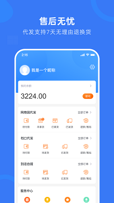 网商园手机软件app截图