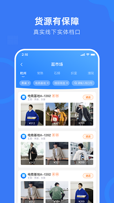 网商园手机软件app截图