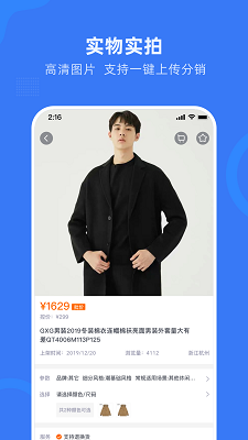 网商园手机软件app截图