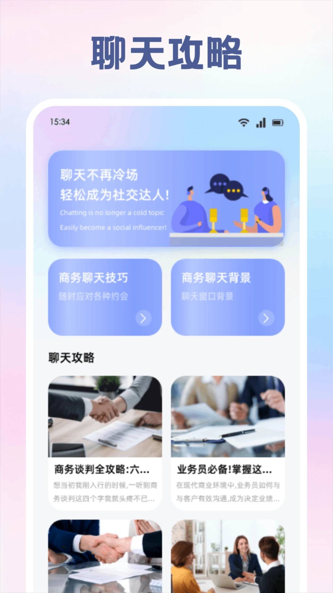 旺商聊手机软件app截图