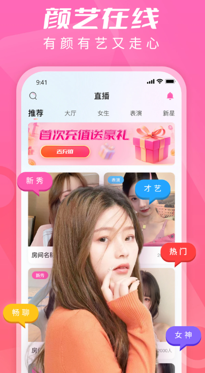U秀直播手机软件app截图
