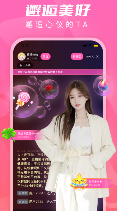 U秀直播手机软件app截图