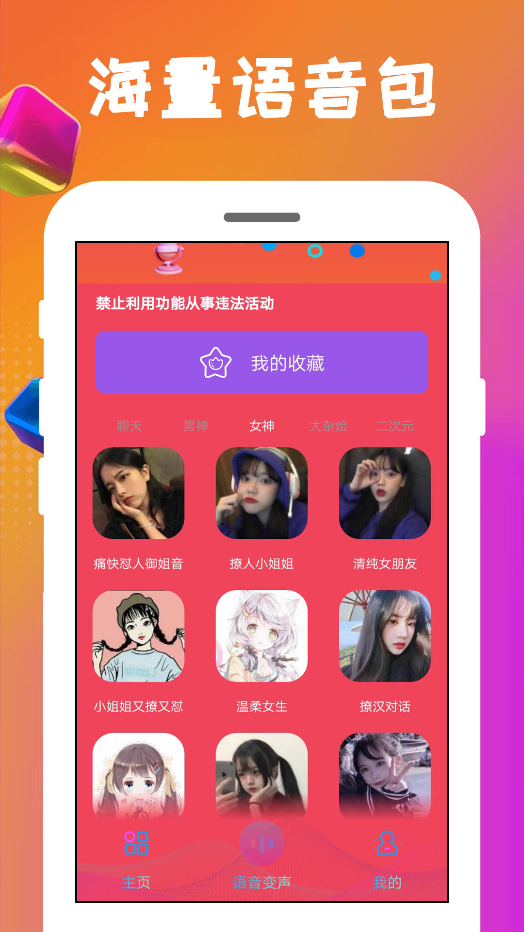 免费变声王手机软件app截图