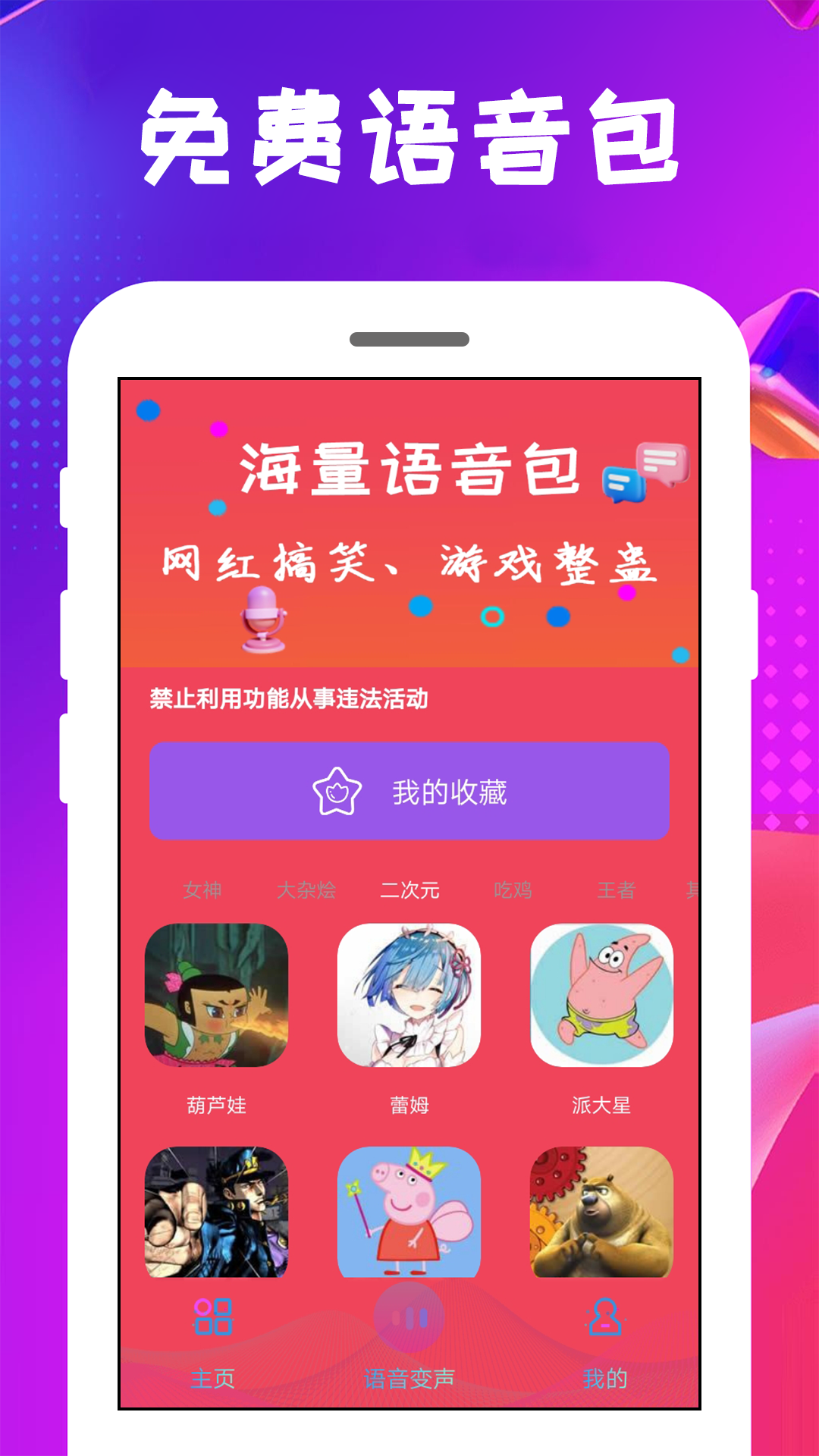 免费变声王手机软件app截图