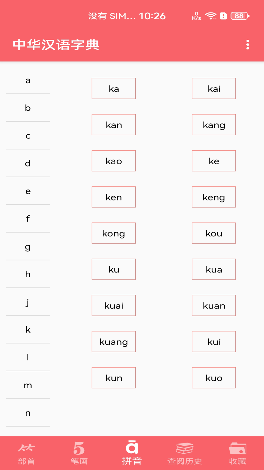 中华汉语字典手机软件app截图
