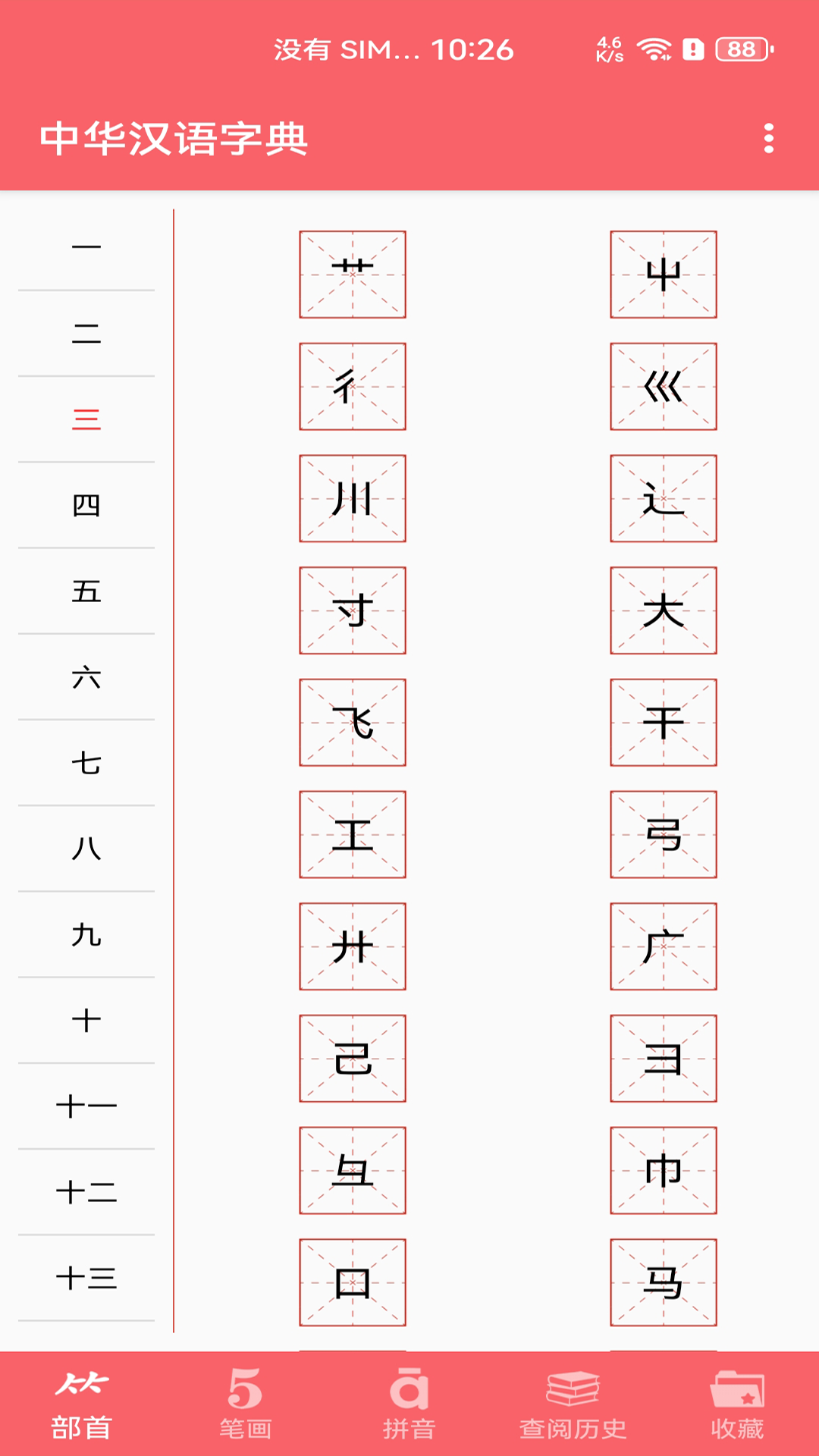 中华汉语字典手机软件app截图
