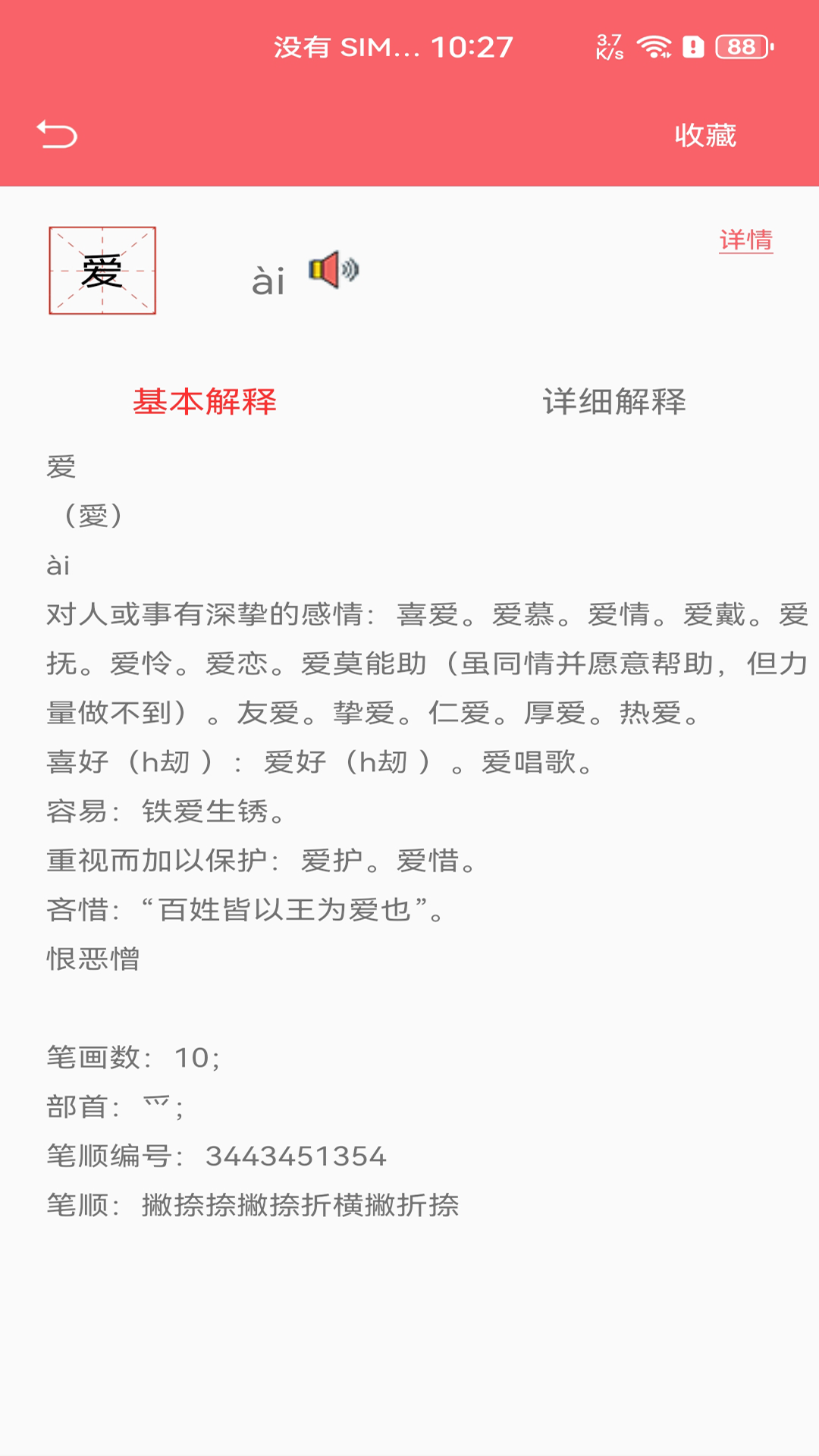 中华汉语字典手机软件app截图