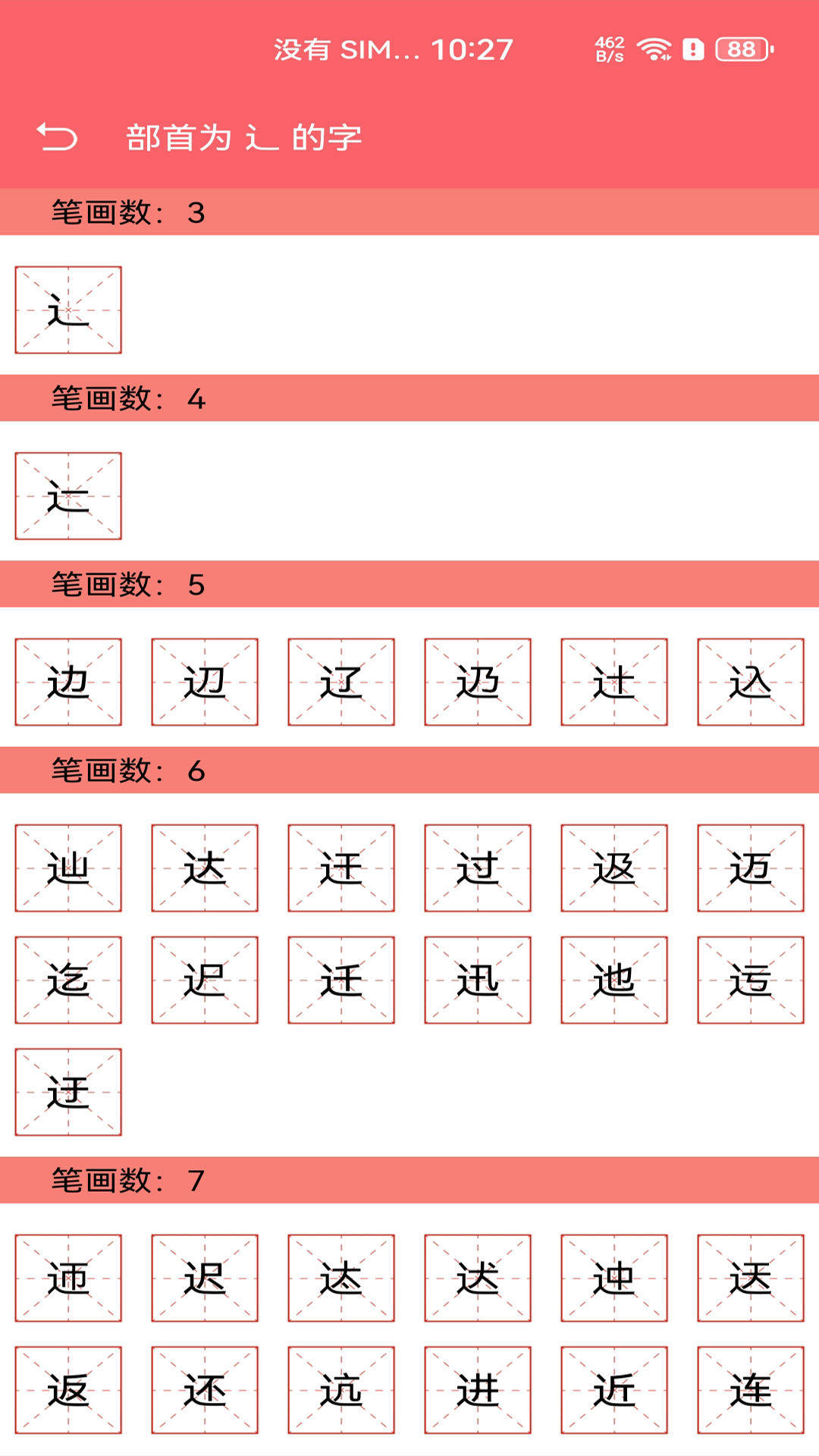中华汉语字典手机软件app截图