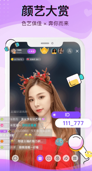 爱直播手机软件app截图